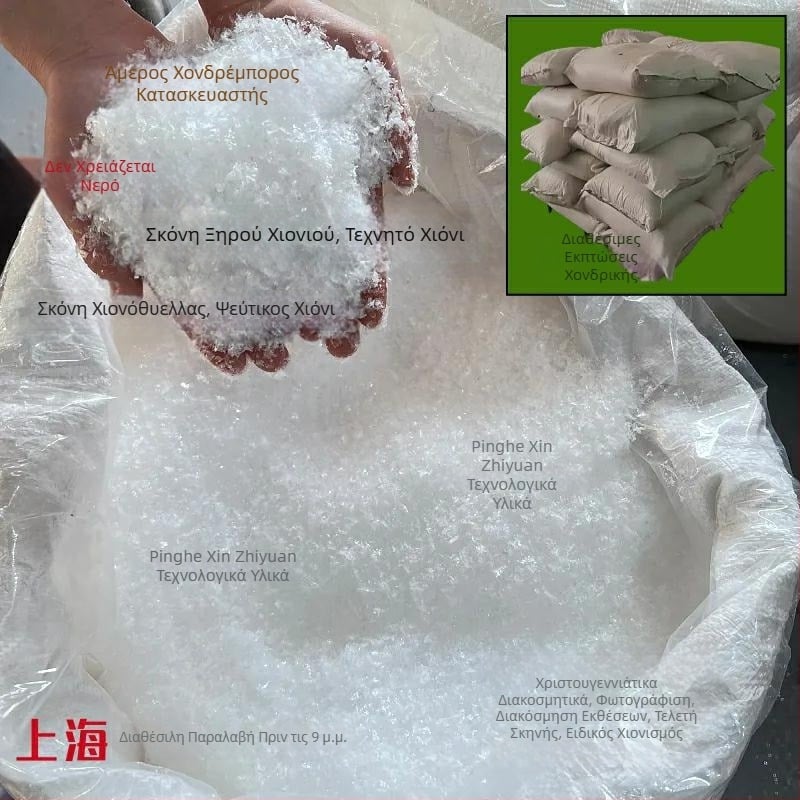 Τεχνητό χιονάκι σε σκόνη για σκηνές γυρισμάτων, ξηρή χιονόπτωση για Χριστουγεννιάτικες βιτρίνες, συσκευασία: σακούλα, υλικό: PE (πλαστικό), κατάλληλο για τα Χριστούγεννα