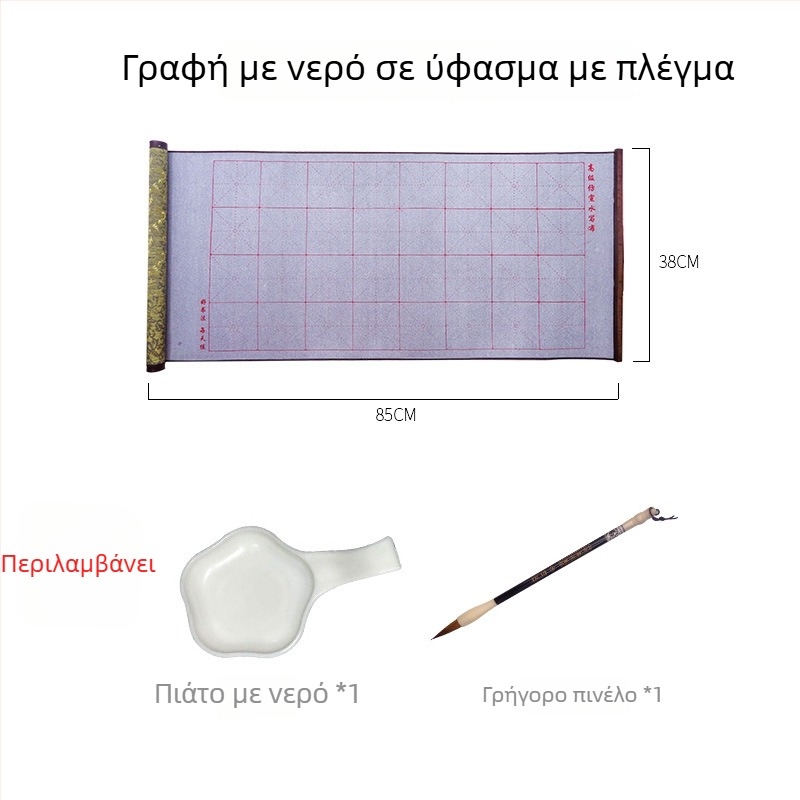 Weizhuang Σετ Υδατικής Καλλιγραφίας σε Ύφασμα για Αρχάριους — Κενό Πλέγμα Χαρακτήρων, Μίμηση Ρυζιού Χαρτί, Επαναχρησιμοποίηση έως 10.000 Φορές