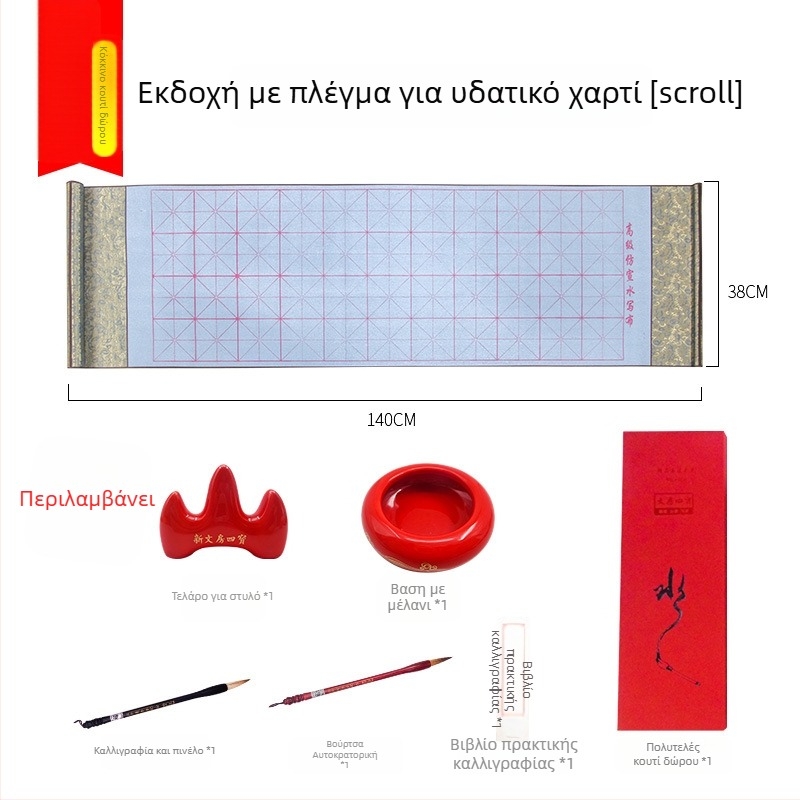 Weizhuang Σετ Υδατικής Καλλιγραφίας σε Ύφασμα για Αρχάριους — Κενό Πλέγμα Χαρακτήρων, Μίμηση Ρυζιού Χαρτί, Επαναχρησιμοποίηση έως 10.000 Φορές