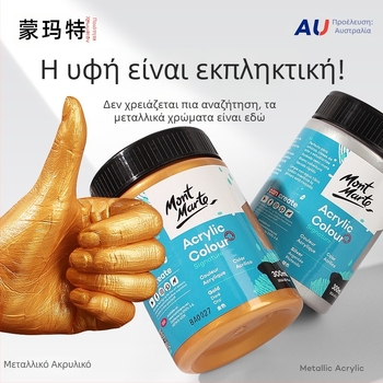 Monde μεταλλική φθορίζουσα ακρυλική μπογιά – 100 ml, αδιάβροχη, μη τοξική, μονή φιάλη, για χειροποίητες τοιχογραφίες