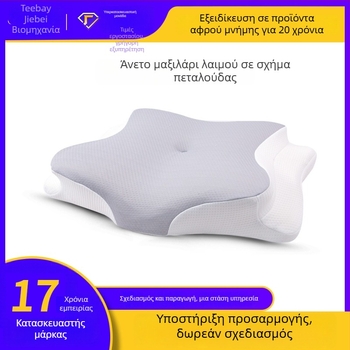 Μαξιλάρι από αφρό μνήμης σε σχήμα πεταλούδας, με προστασία αυχένα, αργή ανάκτηση, σχεδίαση χωρίς πίεση, για βαθύ ύπνο.