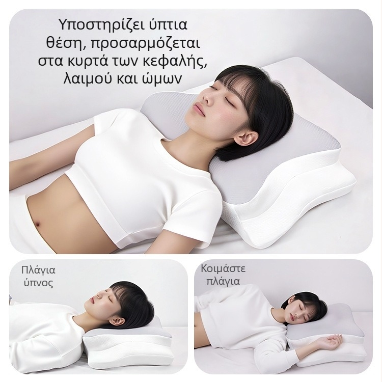 Μαξιλάρι από αφρό μνήμης σε σχήμα πεταλούδας, με προστασία αυχένα, αργή ανάκτηση, σχεδίαση χωρίς πίεση, για βαθύ ύπνο.