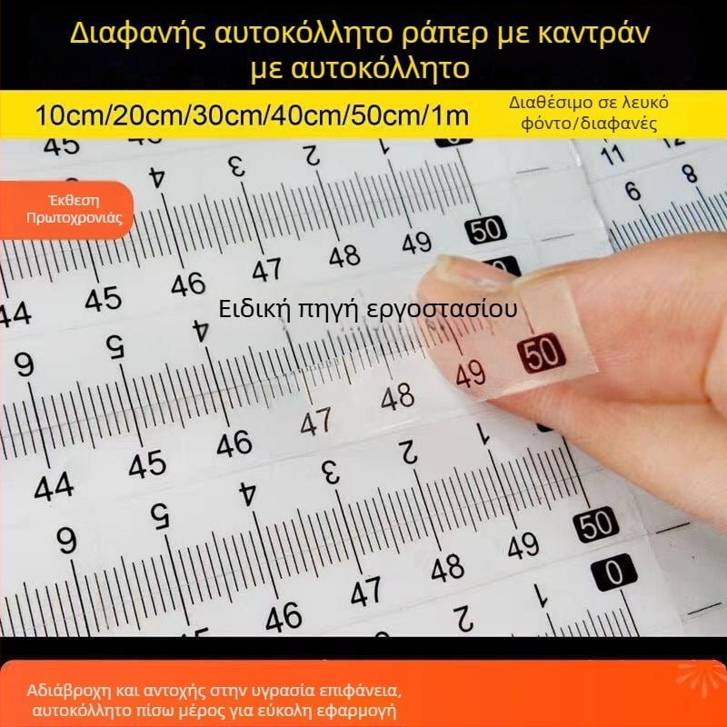 Αυτοκόλλητος διαφανής χάρακας με αδιάβροχη κλίμακα σε εκατοστά