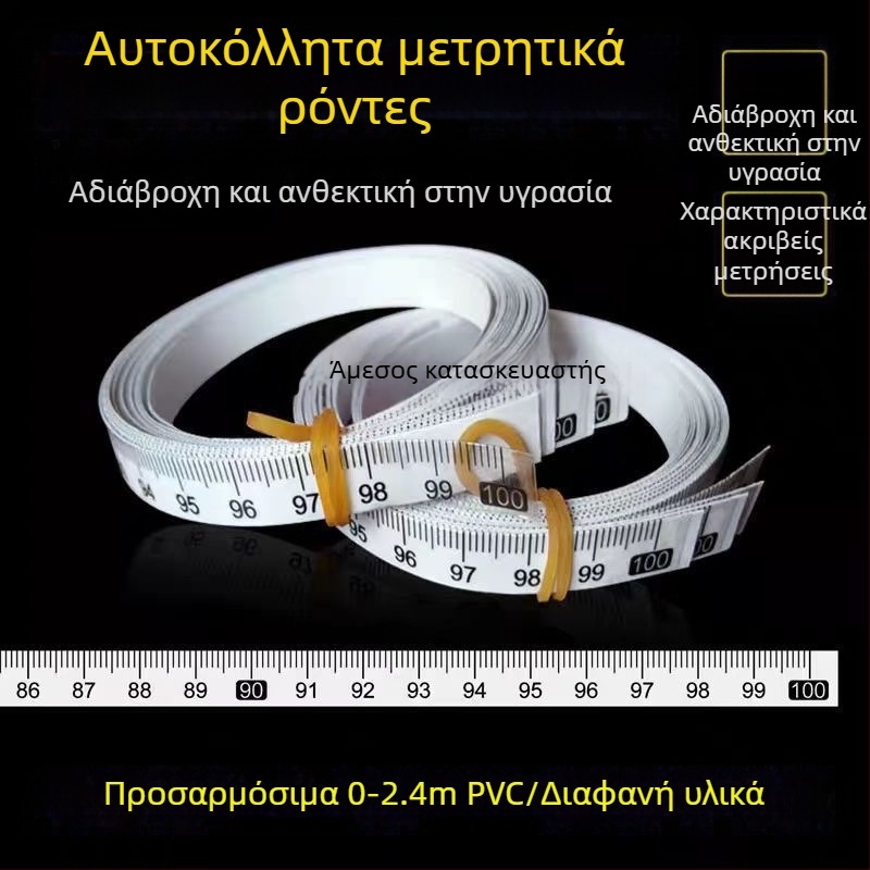 Αυτοκόλλητος διαφανής χάρακας με αδιάβροχη κλίμακα σε εκατοστά