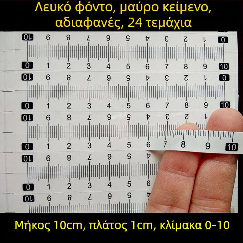 Αυτοκόλλητος διαφανής χάρακας με αδιάβροχη κλίμακα σε εκατοστά