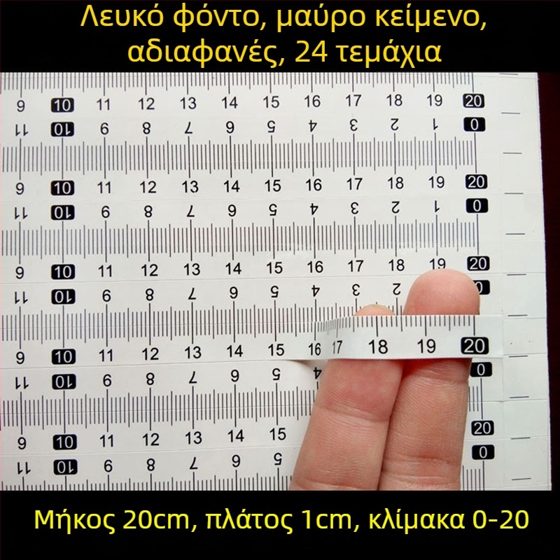 Αυτοκόλλητος διαφανής χάρακας με αδιάβροχη κλίμακα σε εκατοστά