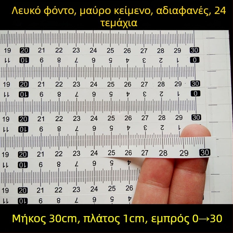 Αυτοκόλλητος διαφανής χάρακας με αδιάβροχη κλίμακα σε εκατοστά