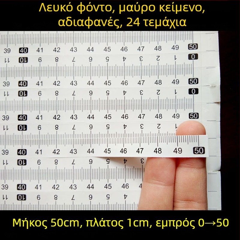 Αυτοκόλλητος διαφανής χάρακας με αδιάβροχη κλίμακα σε εκατοστά