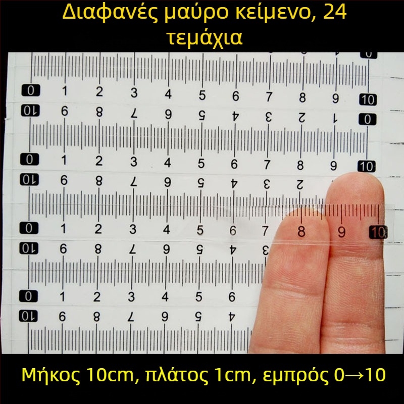 Αυτοκόλλητος διαφανής χάρακας με αδιάβροχη κλίμακα σε εκατοστά