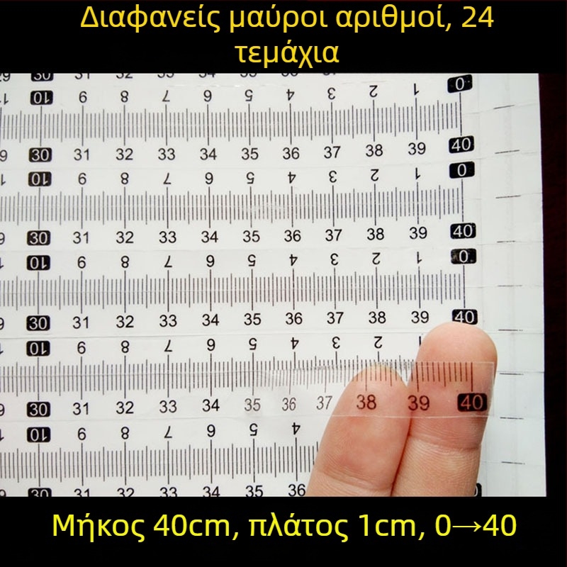 Αυτοκόλλητος διαφανής χάρακας με αδιάβροχη κλίμακα σε εκατοστά