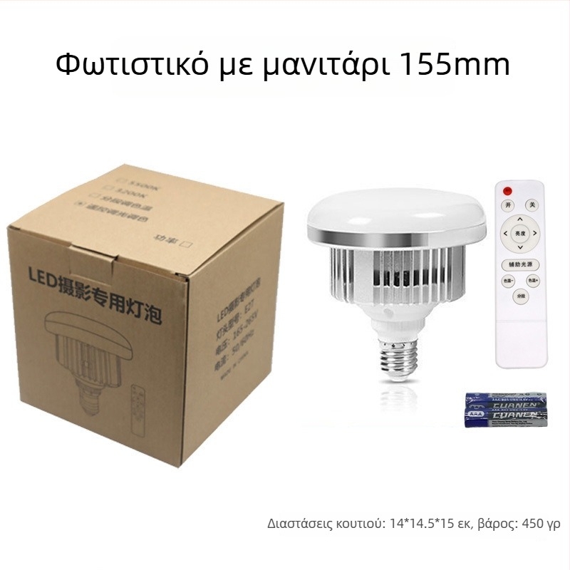 Φωτιστικό φωτογράφησης πλήρωσης με κεφαλή Ε27, 45–100W, ρυθμιζόμενη θερμοκρασία χρώματος 2500–9900K, 220V, μοντέλο 000504