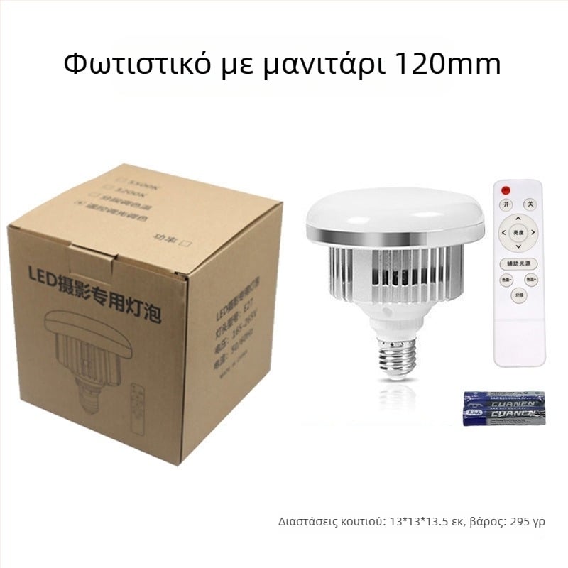 Φωτιστικό φωτογράφησης πλήρωσης με κεφαλή Ε27, 45–100W, ρυθμιζόμενη θερμοκρασία χρώματος 2500–9900K, 220V, μοντέλο 000504