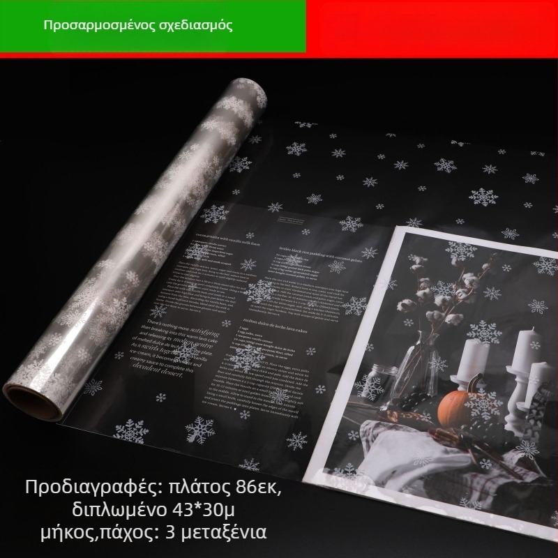 Προσαρμοσμένο χαρτί περιτυλίγματος BOPP για δώρα, άνθη και καθημερινά είδη συσκευασίας