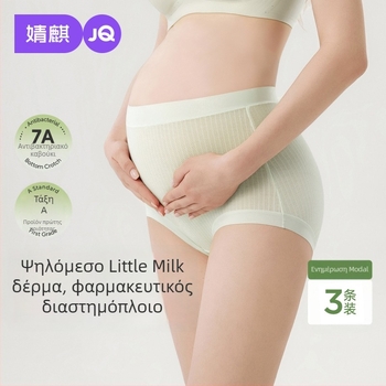 Εσώρουχο εγκυμοσύνης με αντιβακτηριακό modal, ψηλόμεσο για το τελευταίο τρίμηνο κύησης