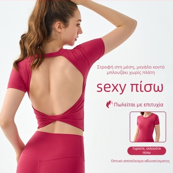 Γυναικείο Τοπ Γιόγκα με Ανοιχτή Πλάτη και Επένδυση Στήθους – εφαρμοστό, στρογγυλό λαιμό, αναπνεύσιμο ύφασμα, 80% νάιλον, 20% σπαντέξ, κοντό μανίκι