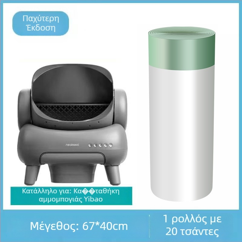 Σακούλα αποβλήτων για έξυπνο κουτί άμμου γάτας – παχύτερο PE, κλείσιμο με κορδόνι, κατάλληλη για κατοικίδια και έξυπνα κουτιά