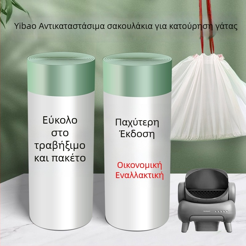 Σακούλα αποβλήτων για έξυπνο κουτί άμμου γάτας – παχύτερο PE, κλείσιμο με κορδόνι, κατάλληλη για κατοικίδια και έξυπνα κουτιά