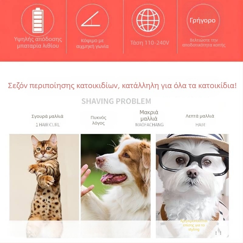 Ηλεκτρική κουρευτική μηχανή για κατοικίδια, μοντέλο K5, για γάτες και σκύλους – Melody