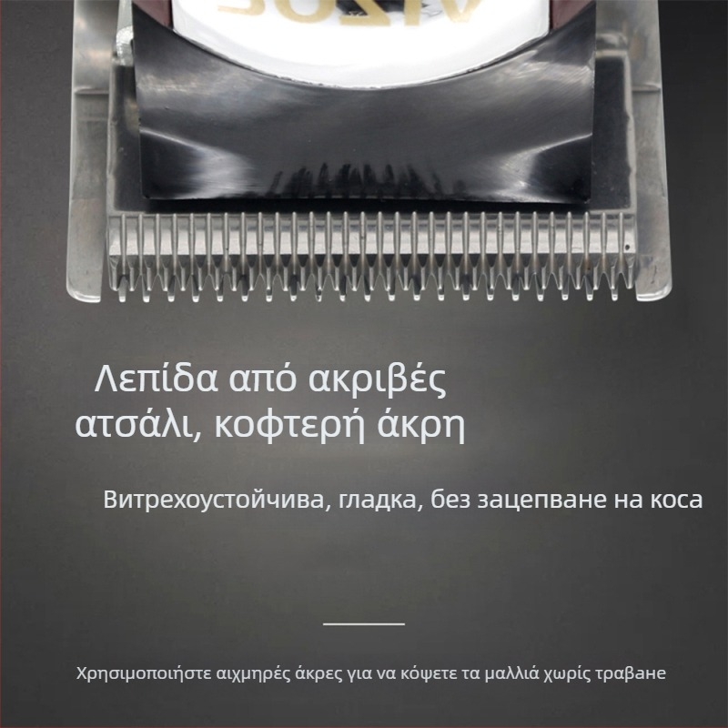 Κουρευτική μηχανή με ενσωματωμένη μπαταρία και διπλή τροφοδοσία, βουρτσισμένος κινητήρας, αποσπώμενη κεφαλή από ανοξείδωτο χάλυβα, διάρκεια 1–3 ωρών