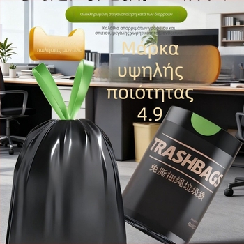 Σακούλα απορριμμάτων, παχύτερο πολυαιθυλένιο, χωρίς σχίσιμο, με αυτόματο κλείσιμο με κορδόνι, για οικιακή και φοιτητική χρήση, επαναχρησιμοποιήσιμη