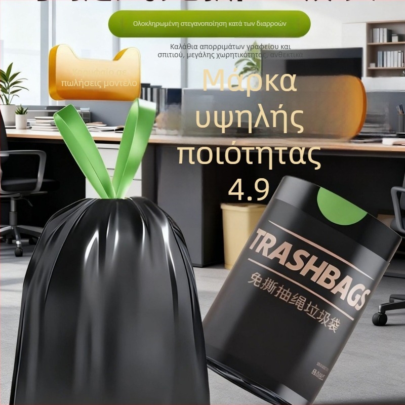 Σακούλα απορριμμάτων, παχύτερο πολυαιθυλένιο, χωρίς σχίσιμο, με αυτόματο κλείσιμο με κορδόνι, για οικιακή και φοιτητική χρήση, επαναχρησιμοποιήσιμη