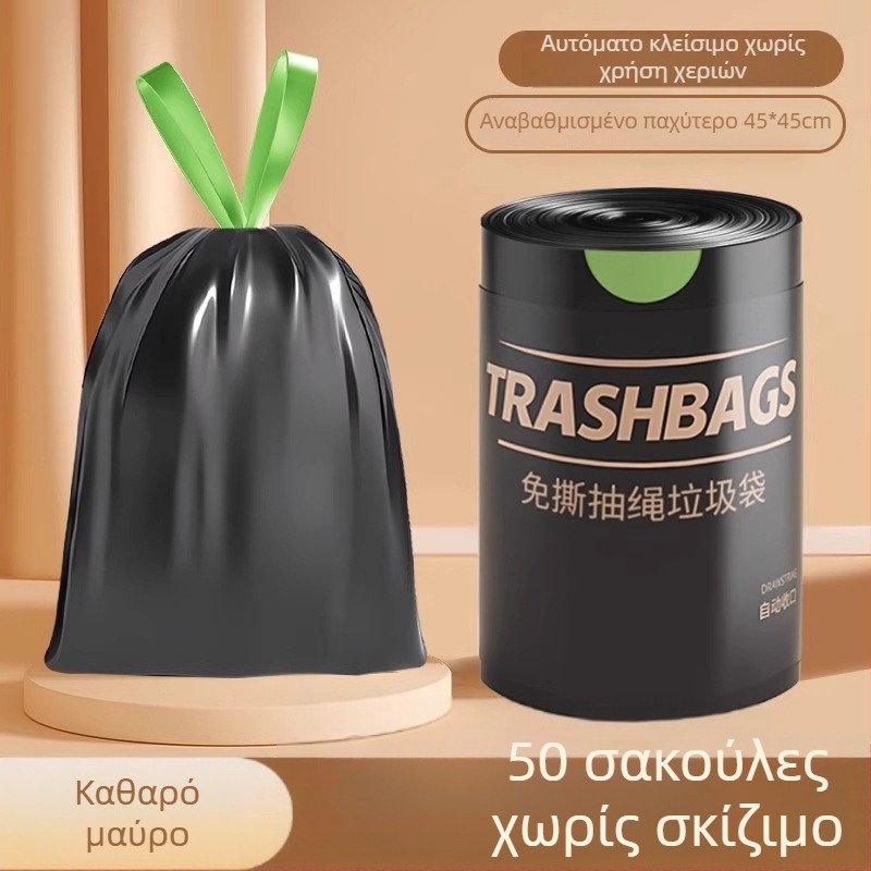 Σακούλα απορριμμάτων, παχύτερο πολυαιθυλένιο, χωρίς σχίσιμο, με αυτόματο κλείσιμο με κορδόνι, για οικιακή και φοιτητική χρήση, επαναχρησιμοποιήσιμη