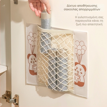 Κρεμαστή από τον τοίχο διχτυωτή τσάντα με Velcro για αποθήκευση σακουλών σκουπιδιών — πολυεστέρας, οικιακός οργανωτής κουζίνας, παχύτερος σχεδιασμός