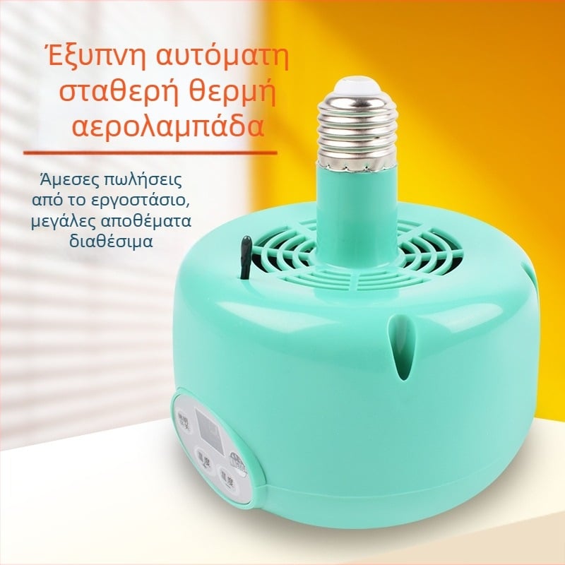 Κτηνιατρικός ευφυής λαμπτήρας θέρμανσης – Anmu, Νέο προϊόν; εξοπλισμός μόνωσης για κτηνοτροφία και αναπαραγωγή; κατάλληλο για κουνέλια, κοτόπουλα, χήνες, πάπιες, σκύλους, φασιανούς και περιστέρια.
