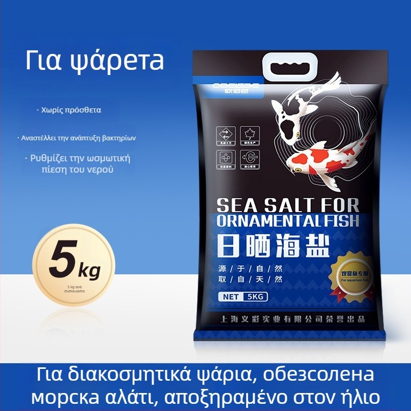 Απολυμαντικό αλάτι για ενυδρεία και koi λίμνες — Υλικό: Αλάτι; Βάρος: 10 κιλά; Κατηγορία: Εξοπλισμός ενυδρείου