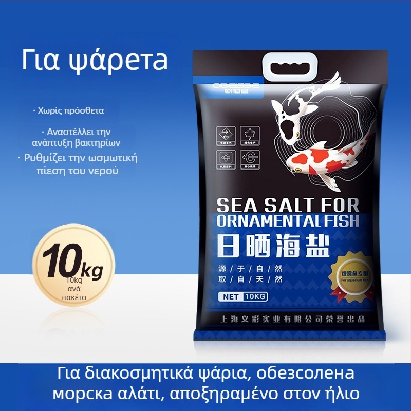 Απολυμαντικό αλάτι για ενυδρεία και koi λίμνες — Υλικό: Αλάτι; Βάρος: 10 κιλά; Κατηγορία: Εξοπλισμός ενυδρείου