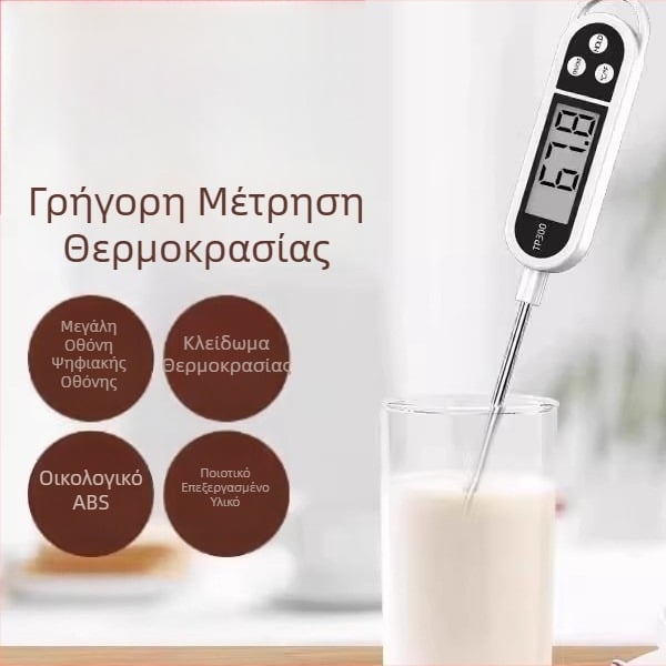 Κουζίνας ψηφιακό θερμόμετρο με βελόνα, υψηλής ακρίβειας, γρήγορες μετρήσεις, μετρά θερμοκρασίες νερού, λαδιού και γάλακτος, ανθεκτικό σε υψηλές θερμοκρασίες