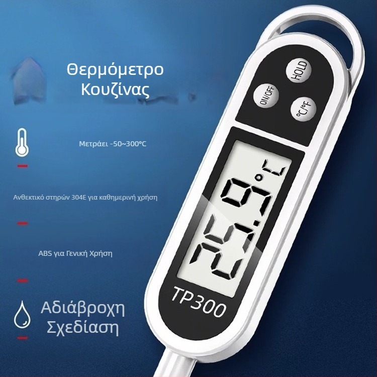 Κουζίνας ψηφιακό θερμόμετρο με βελόνα, υψηλής ακρίβειας, γρήγορες μετρήσεις, μετρά θερμοκρασίες νερού, λαδιού και γάλακτος, ανθεκτικό σε υψηλές θερμοκρασίες