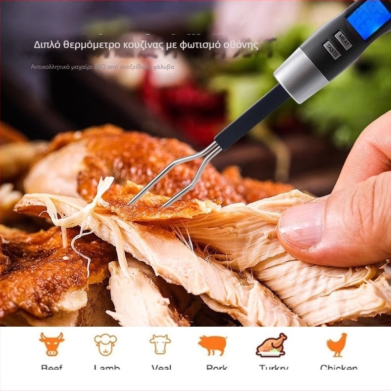 Χειροκίνητο θερμόμετρο φαγητού με διπλό πιρούνι και ψηφιακή οθόνη, εύρος 0–250°C, κατάλληλο για μπάρμπεκιου και μαγειρική