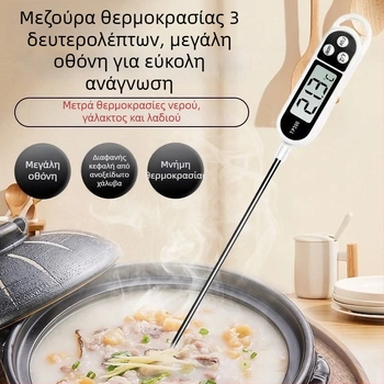 Θερμόμετρο φαγητού με αισθητήρα-βέλος υψηλής ακρίβειας για κουζίνα, γάλα μωρού, νερό και λάδι