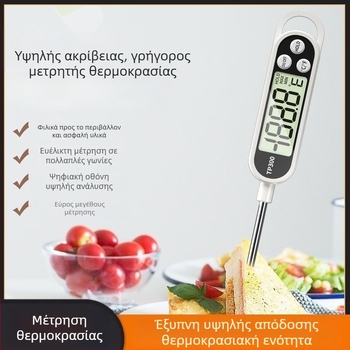 Θερμόμετρο φαγητού με αισθητήρα-βέλος υψηλής ακρίβειας για κουζίνα, γάλα μωρού, νερό και λάδι