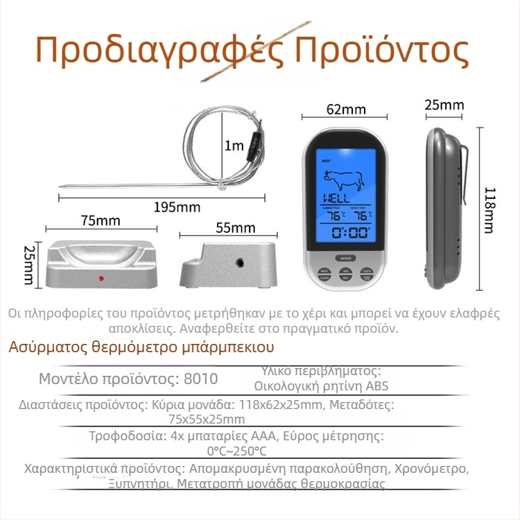 Ασύρματος θερμομετρητής μπάρμπεκιου με έξυπνη ψηφιακή οθόνη – για κουζίνα και φαγητό, ανάλυση 1°C, προέλευση Φουτζού, δυνατότητα παραμετροποίησης, 50 τεμ./κιβώτιο
