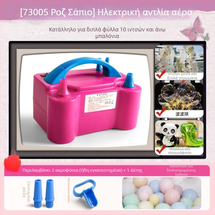 Ηλεκτρικός φουσκωτήρας μπαλονιών, φορητός και αυτόματος, μάρκα Rate xun, συσκευασία 0.4