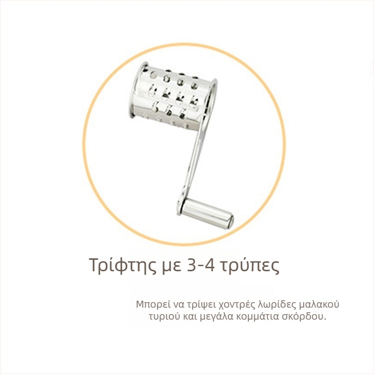 Χειροκίνητος περιστρεφόμενος τρίφτης τυριού από ανοξείδωτο χάλυβα 430, μοντέρνος μινιμαλιστικός σχεδιασμός, κατάλληλος για τριμμένο τυρί και θρυμματισμένη σοκολάτα.