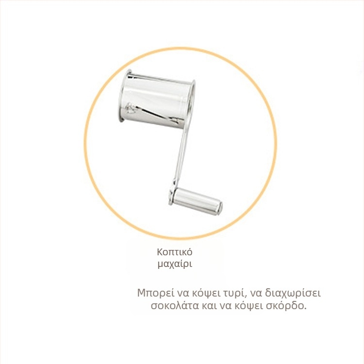 Χειροκίνητος περιστρεφόμενος τρίφτης τυριού από ανοξείδωτο χάλυβα 430, μοντέρνος μινιμαλιστικός σχεδιασμός, κατάλληλος για τριμμένο τυρί και θρυμματισμένη σοκολάτα.