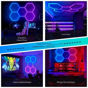 Τοίχου φωτιστικό με κυψελωτό σχέδιο, LED φωτισμός, 24V, κάλυμμα PCS, τηλεχειριστήριο