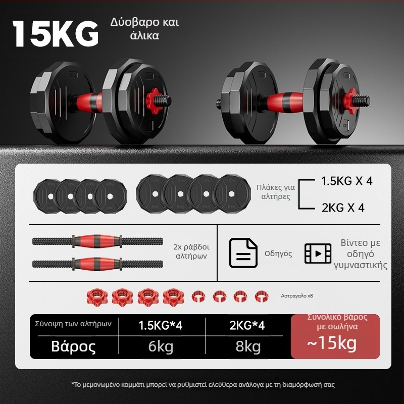 Ρυθμιζόμενο σετ αλτήρων και μπάρας οικιακής χρήσης Boiling Force, Υλικό PVC, Για άνδρες και γυναίκες, Γυμναστική και bodybuilding