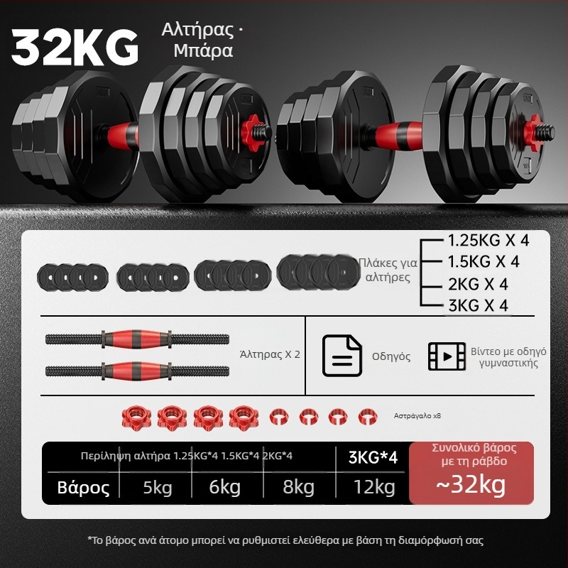Ρυθμιζόμενο σετ αλτήρων και μπάρας οικιακής χρήσης Boiling Force, Υλικό PVC, Για άνδρες και γυναίκες, Γυμναστική και bodybuilding