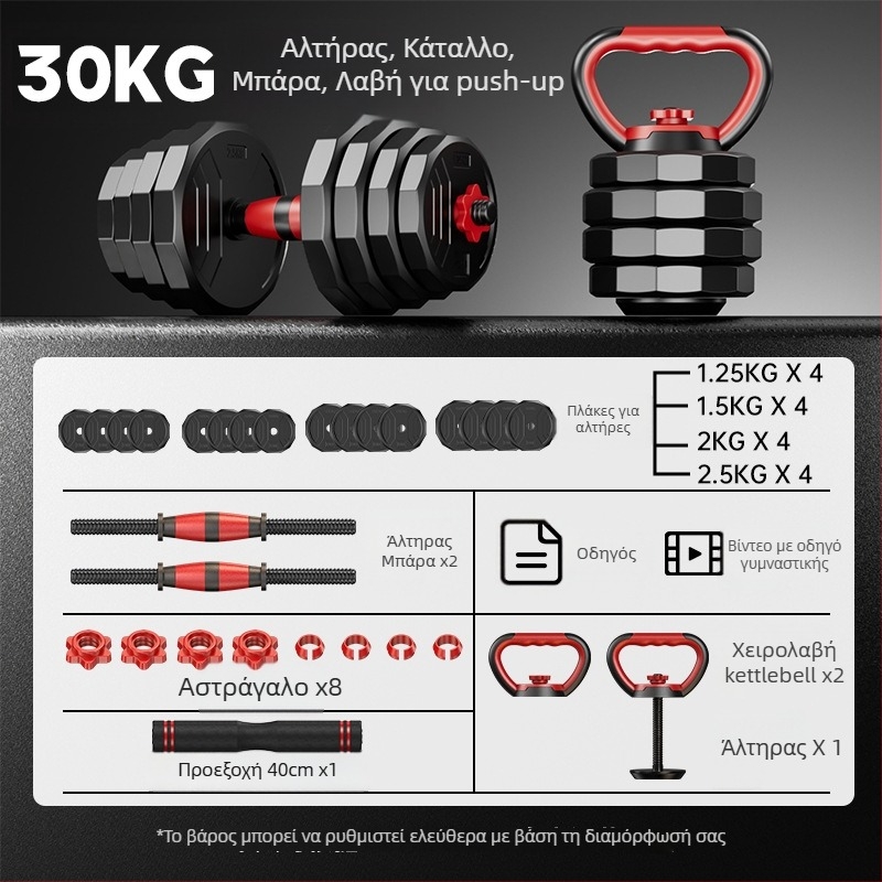 Ρυθμιζόμενο σετ αλτήρων και μπάρας οικιακής χρήσης Boiling Force, Υλικό PVC, Για άνδρες και γυναίκες, Γυμναστική και bodybuilding