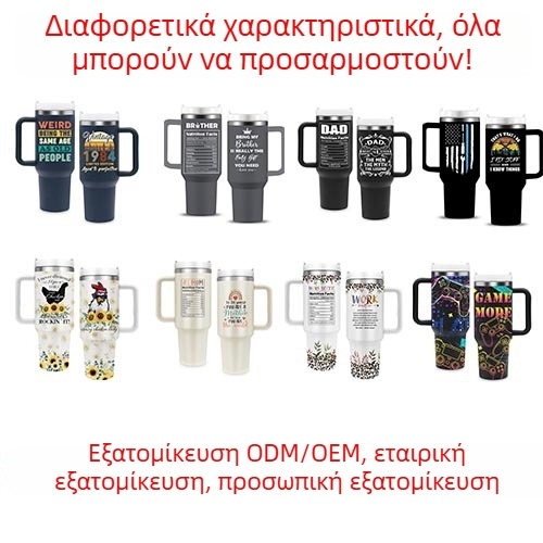 Θερμός κύπελλο με λαβή για χρήση σε αυτοκίνητο - εσωτερικός θάλαμος από 316 ανοξείδωτο ατσάλι; περίβλημα από 304 ανοξείδωτο ατσάλι - μόνωση 6-12 ωρών