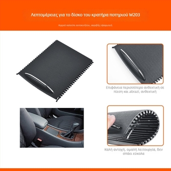 Αυτοκινητικά Ανταλλακτικά – Κάλυμμα πλακέτας για κράτημα ποτηριών στην κεντρική κονσόλα Mercedes‑Benz C‑Class W203 (C260/C280); Μοντέλο W203, Υλικό PC+ABS+TPE, Μάρκα SD