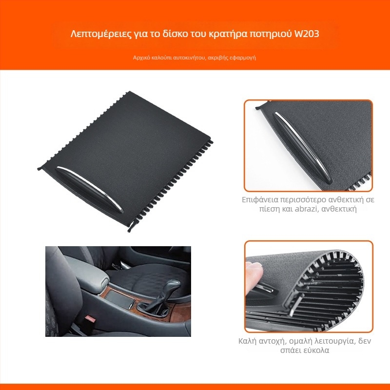 Αυτοκινητικά Ανταλλακτικά – Κάλυμμα πλακέτας για κράτημα ποτηριών στην κεντρική κονσόλα Mercedes‑Benz C‑Class W203 (C260/C280); Μοντέλο W203, Υλικό PC+ABS+TPE, Μάρκα SD
