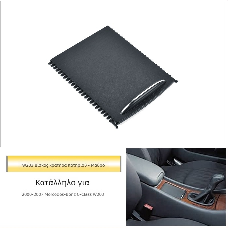 Αυτοκινητικά Ανταλλακτικά – Κάλυμμα πλακέτας για κράτημα ποτηριών στην κεντρική κονσόλα Mercedes‑Benz C‑Class W203 (C260/C280); Μοντέλο W203, Υλικό PC+ABS+TPE, Μάρκα SD