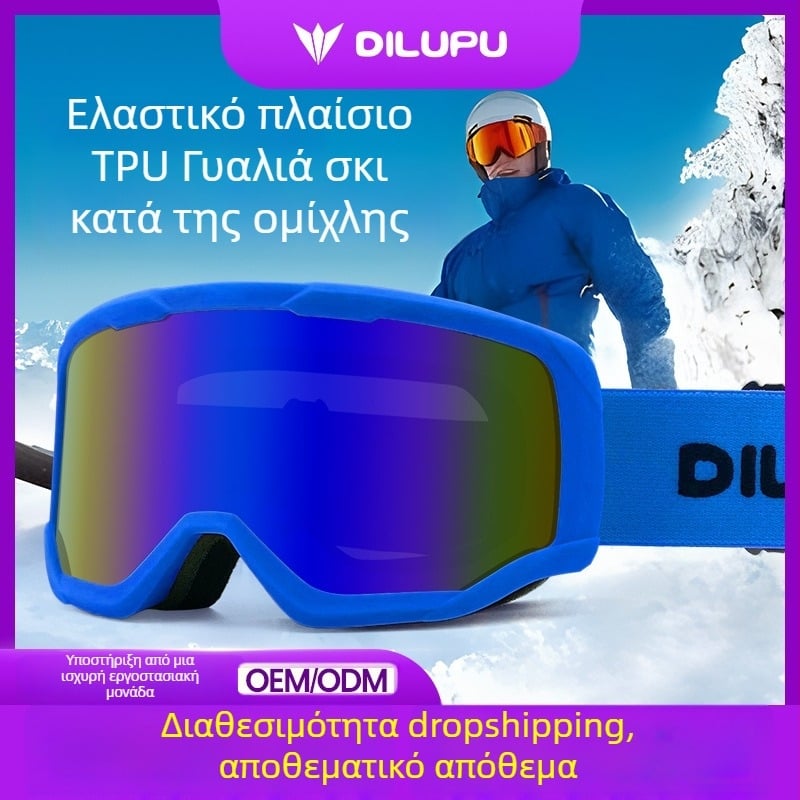 Διπλού στρώματος γυαλιά σκι με αντι-ομίχλη, TPU πλαίσιο και PC φακό, ρυθμιζόμενα για μυωπία, για ενήλικες