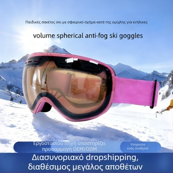 Γυαλιά σκι με διπλό στρώμα κατά της ομίχλης, μεγάλη σφαιρική φακή, συμβατό με ρυθμιζόμενο διαθλαστικό φακό, για ενήλικες (διπλό στρώμα | κατά της ομίχλης | μεγάλη σφαιρική φακή | συμβατό με ρυθμιζόμενο διαθλ. φακό | αδιάβροχα)
