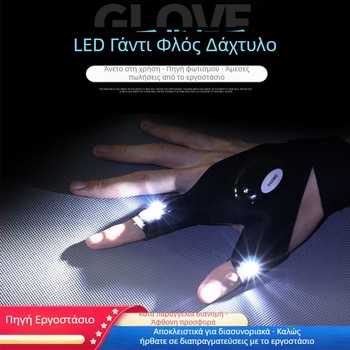 Νάιλον γάντια ψαρέματος με LED φακό και φωτεινά δάχτυλα για νυχτερινή αλιεία και επείγουσες επισκευές